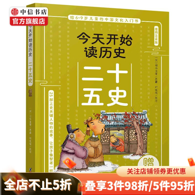 【可选】今天开始读系列 6-9岁 今天开