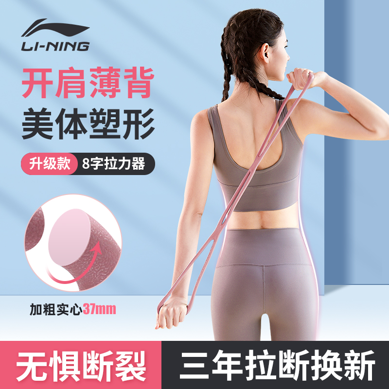 李宁LI-NING 8字拉力器【专业升级款】拉力绳拉伸带八字弹力带背部训练臂力开背开肩女家用锻炼健身器材脚蹬