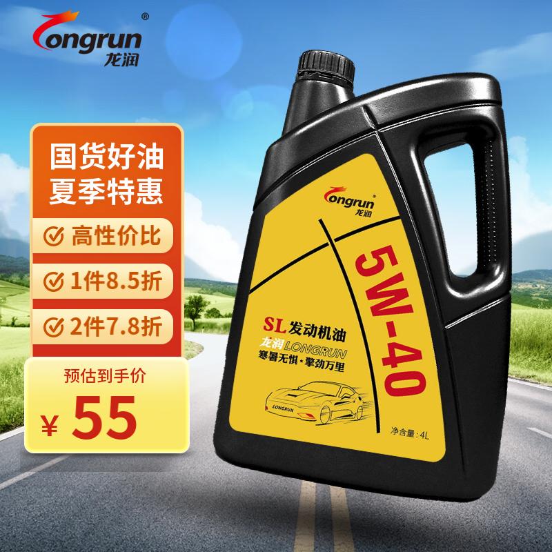 龙润润滑油（longrun）矿物质机油汽车发动机润滑油 5W-40 SL级 4L 汽车用品属于什么档次？