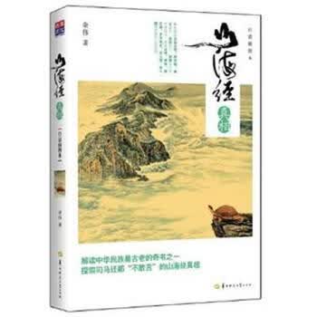 山海经【正版图书】