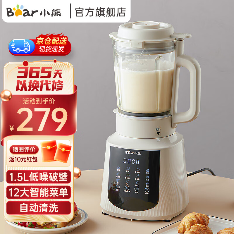 小熊（Bear） 轻音破壁机家用 大容量预约加热豆浆机 1.5升多功能早餐机 料理机 榨汁机 辅食机 【1.5L升级智能款】PBJ-C16Q8