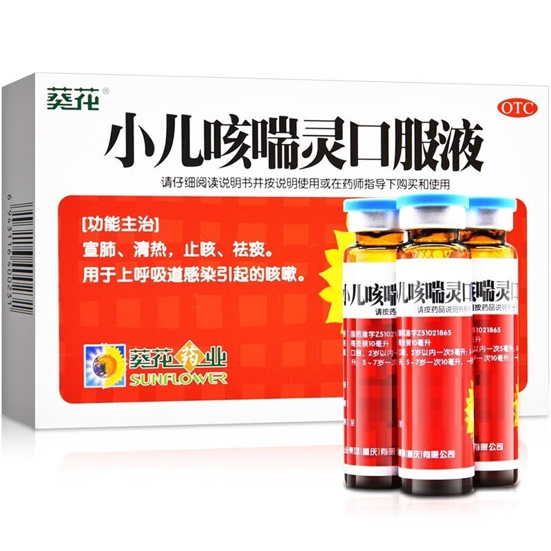 葵花 小儿咳喘灵口服液 10ml*6支 宣肺祛痰 儿童咳嗽