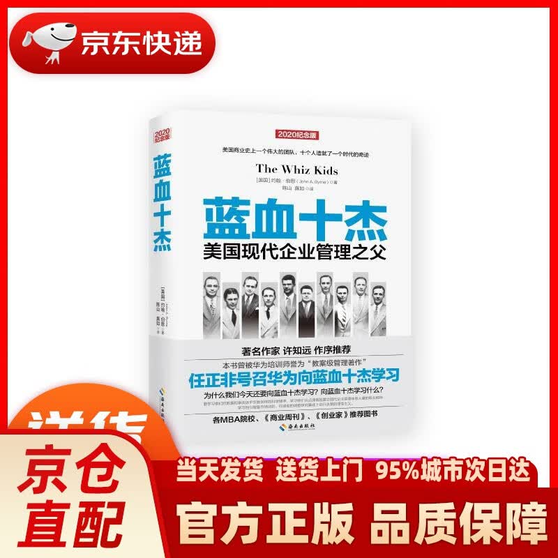 蓝血十杰:任正非号召华为向蓝血十杰学习,被誉为"教案级管理著作"