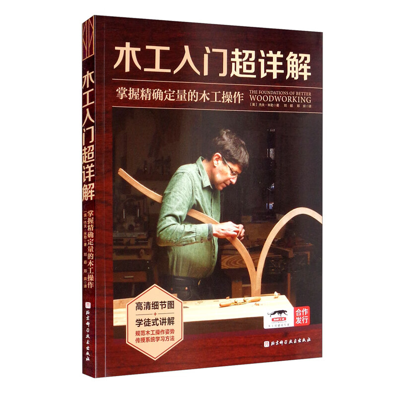 木工入门超详解：掌握精确定量的木工操作