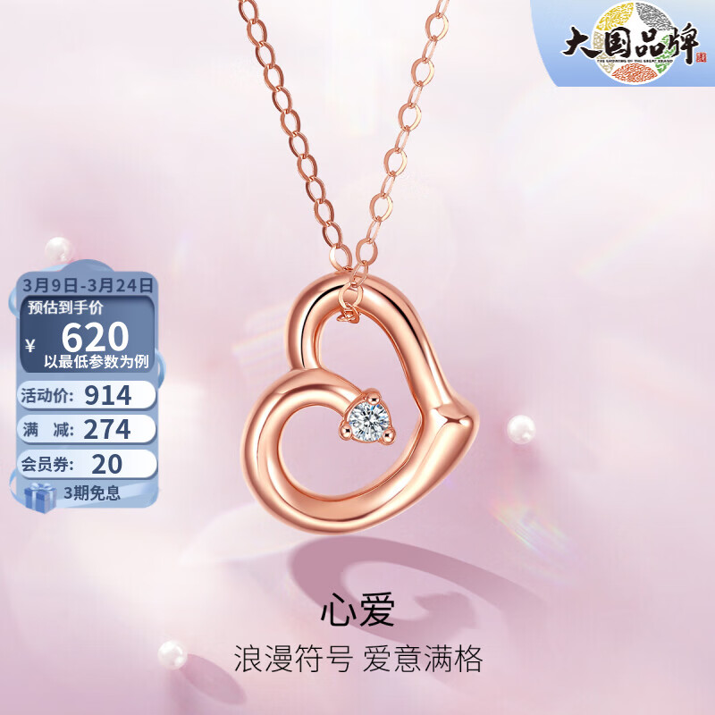 周六福（ZLF） 18K金钻石项链女镶钻石爱心吊坠彩金套链 40cm+尾链5cm