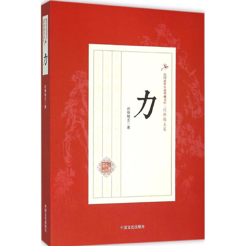 力 还珠楼主  书籍