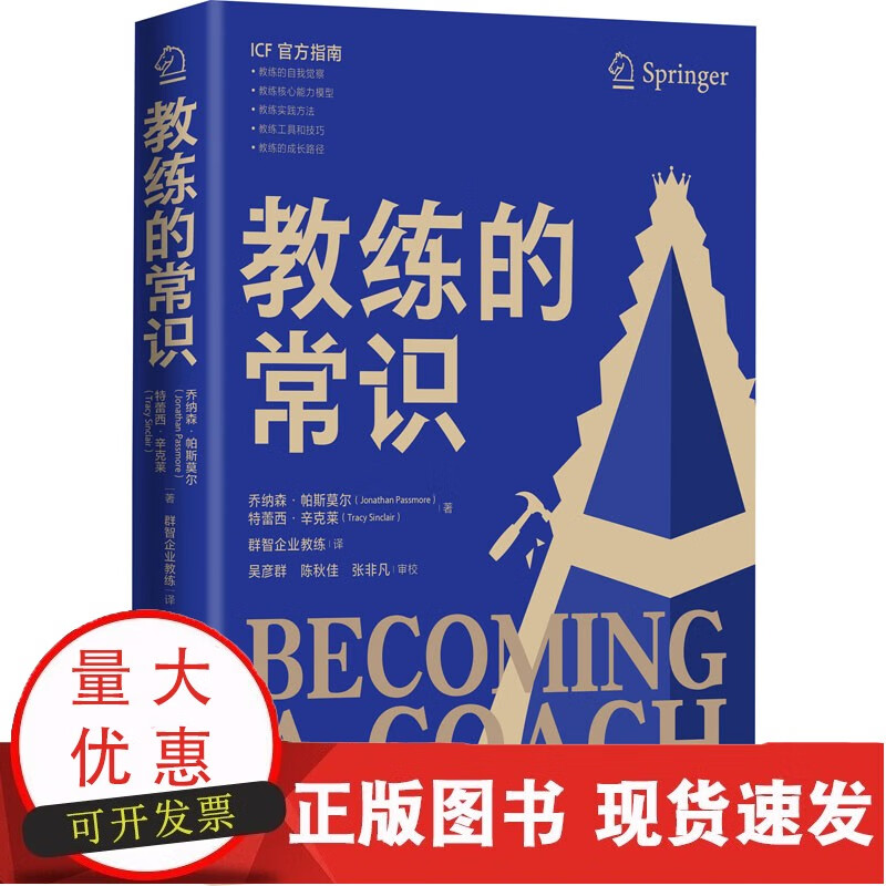 教练的常识 中国人民大学出版社