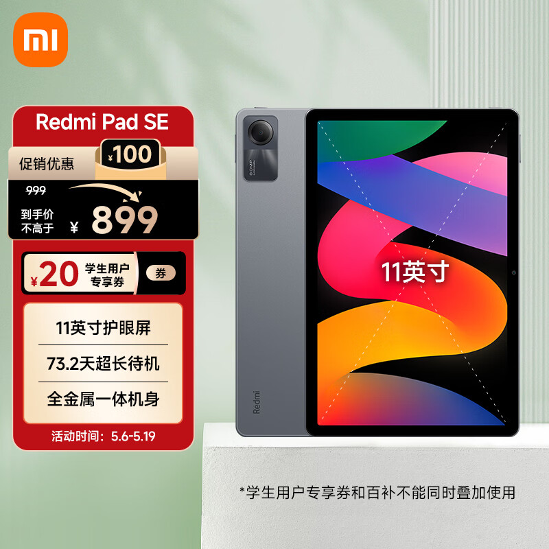 Redmi 红米 小米Redmi Pad SE红米平板 11英寸 90Hz高刷高清屏 6+128GB  深灰色小米平板