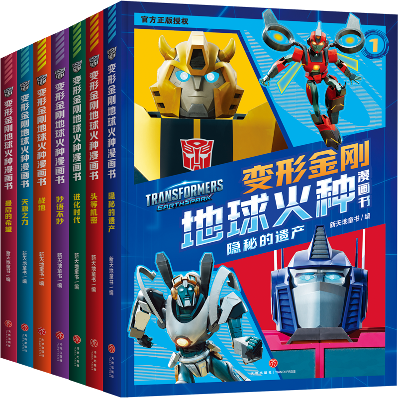 变形金刚地球火种漫画书（全7册）（同名动画全网热播。能量石里诞生了前所未见的变形金刚？）封面