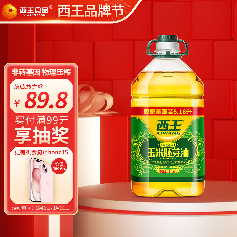 西王 食用油 玉米胚芽油6.18L 非转基因物理压榨怎么看?