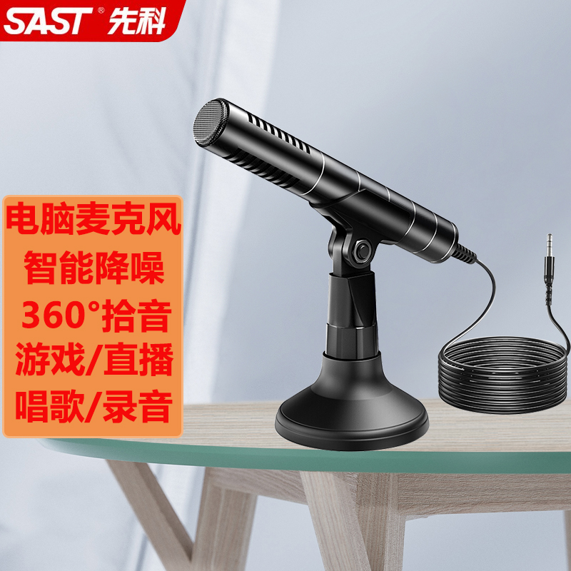 先科(sast ok-57麦克风电脑录音全向会议麦收音器游戏主播直播智能