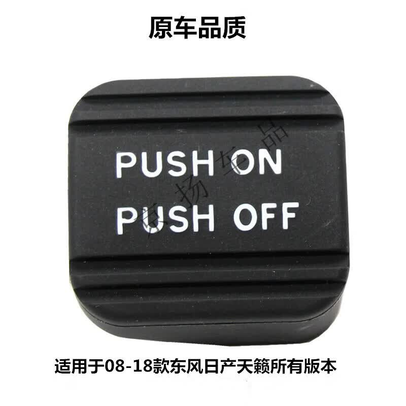 睿渤适用于08 09 10 11 12 13 14-16款天籁轩逸脚刹橡胶垫刹车手刹踏 适用于08-18年日产天籁高性价比高么？