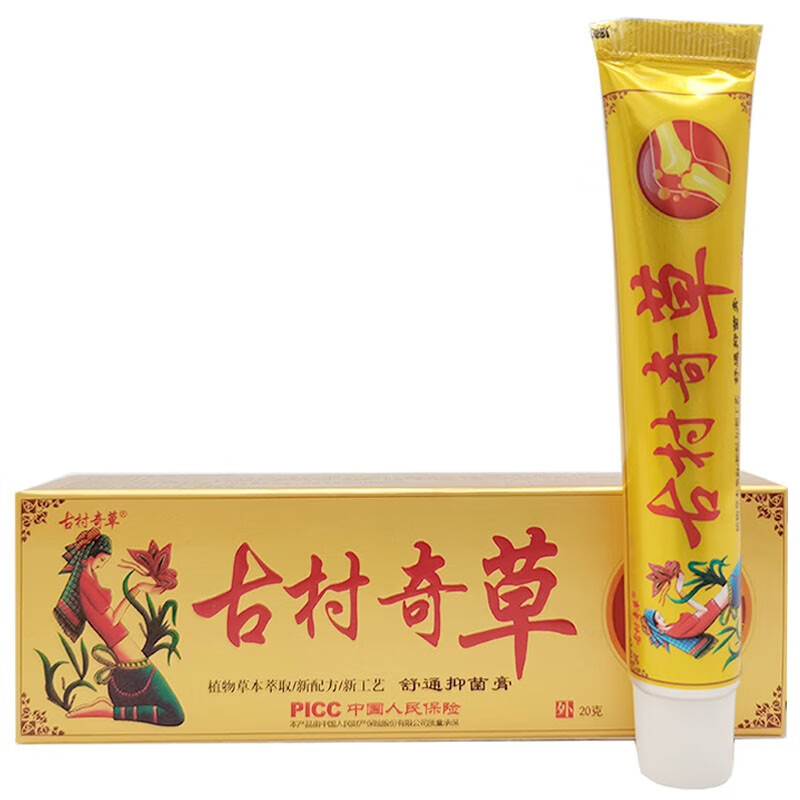 古村奇草【药房直售】乳膏20g 黄色1盒装