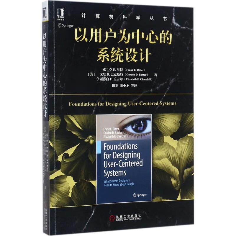 以用户为中心的系统设计 