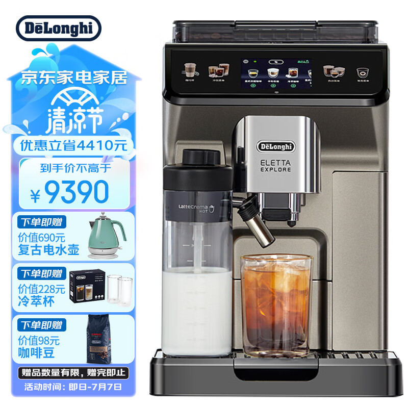 德龙（Delonghi）咖啡机 冷萃版探索者 全自动咖啡机 家用 原装进口 智能互联 触控操作 ECAM450.86.T