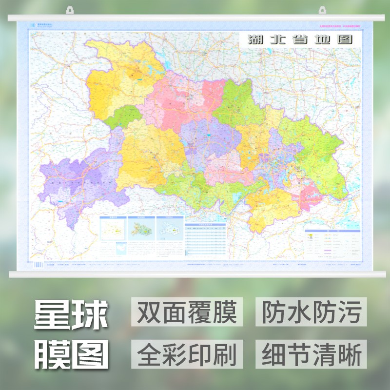 2022年湖北省地图 约1.1米x0.8米 办公行政商务图家用办公挂图