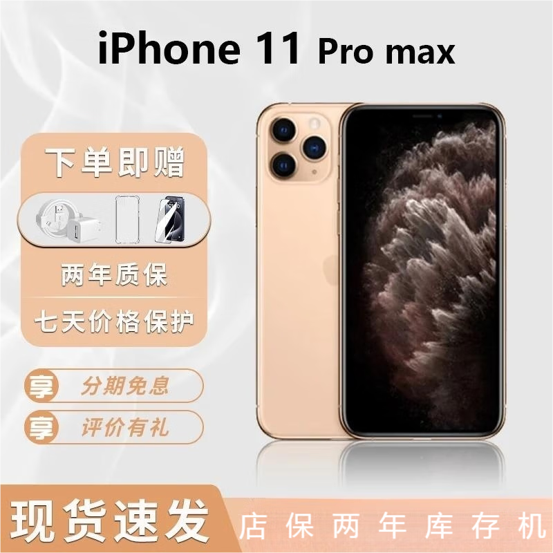 苹果(apple)iphone 11 pro max 双卡双待/11 /苹果11pro/未使用库存机