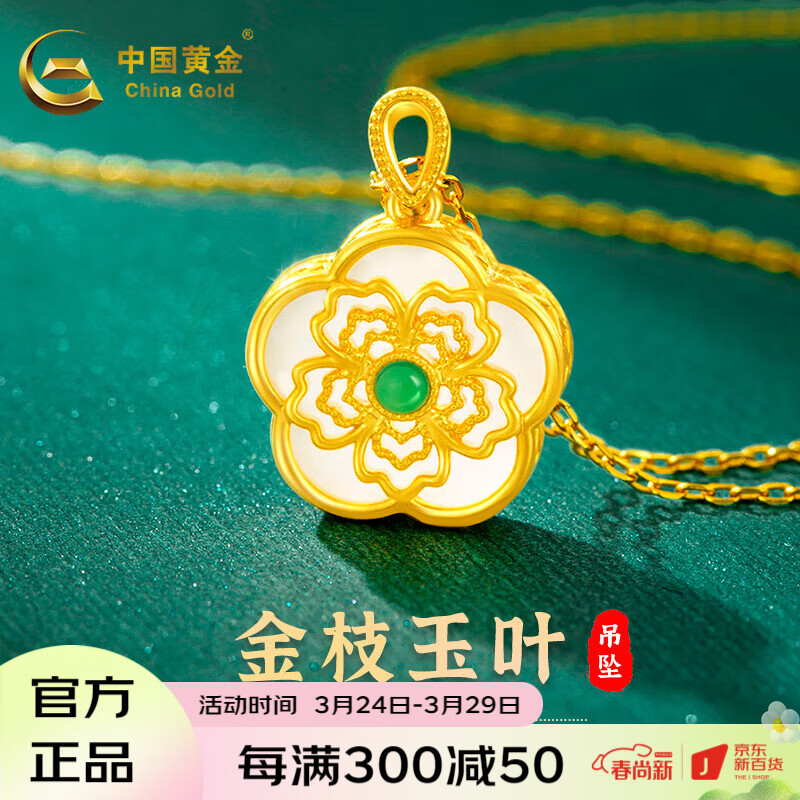 中国黄金（CHINA GOLD）18K金吊坠女 和田玉镶嵌款挂坠送女友送妈妈生日节日礼物 18K镶和田玉五瓣花吊坠属于什么档次？