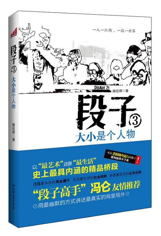 段子3:大小是个人物【正版书籍,畅读优品】
