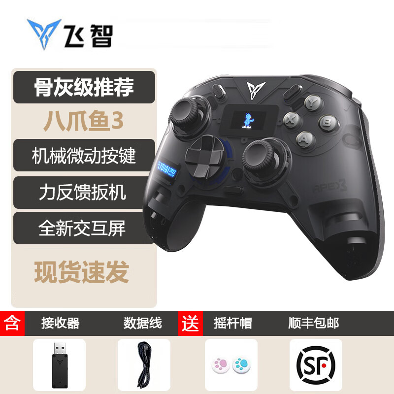 飞智飞智八爪鱼3力反馈扳机游戏手柄PC无线电脑蓝牙 绝区零黑神话悟空双影奇境 八爪鱼3标准版