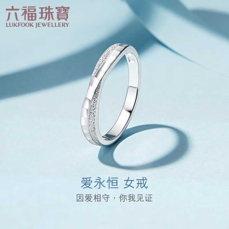 六福珠宝 纯结系列Pt990婚嫁铂金戒指女款 计价 HEP40008 16号-约3.95克