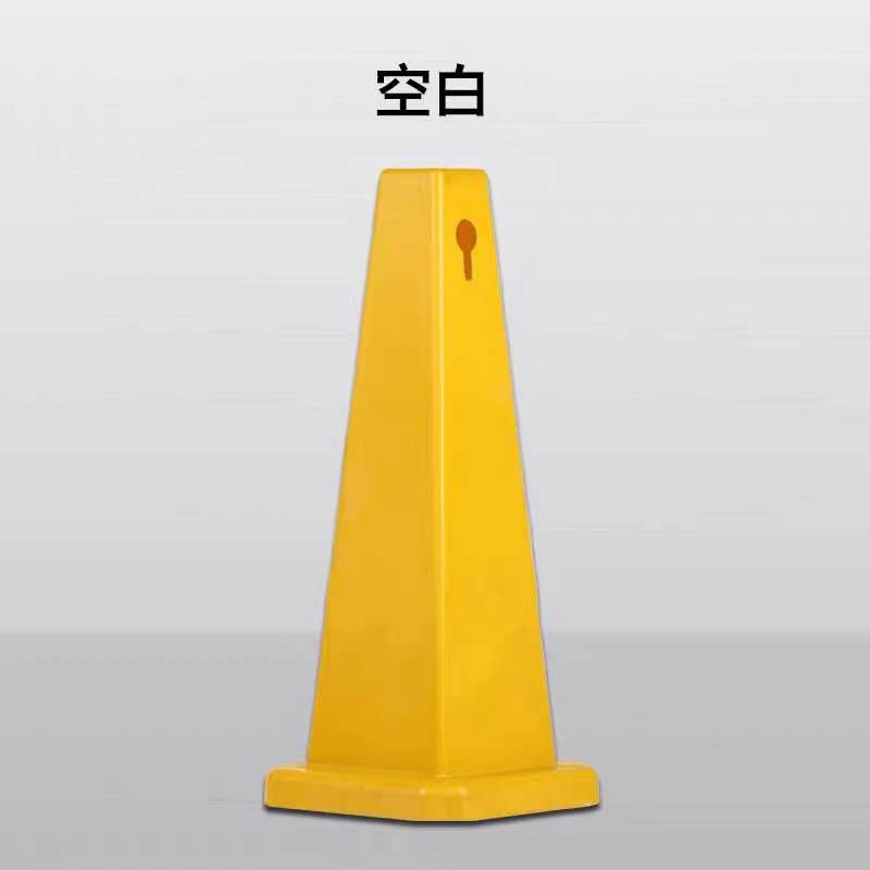 易方驾塑料路锥方锥广告四方告示牌请勿泊车禁止停车警示牌定制 四方