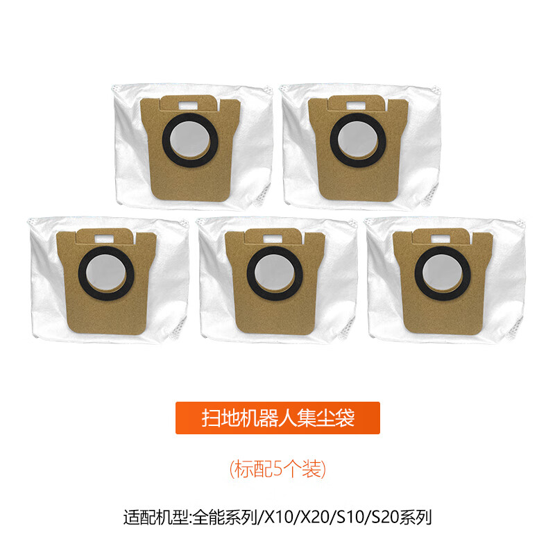净玺适配小米米家扫地机器人集尘袋全能1S/全能2扫拖M30配件B101CN/B116/C102CN追觅X10/X20/S10/S20 集尘袋5个