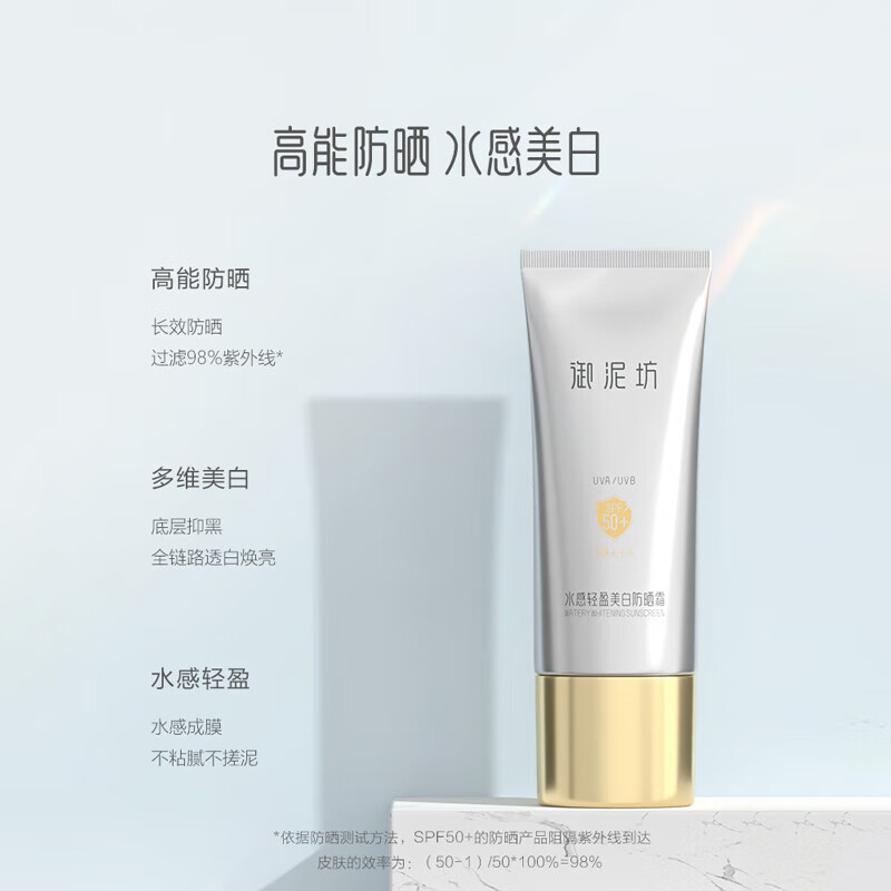 御泥坊 御时光城市倍护防晒精华乳防晒霜隔离霜女小金盾 礼物 水感轻盈美白防晒霜30ml