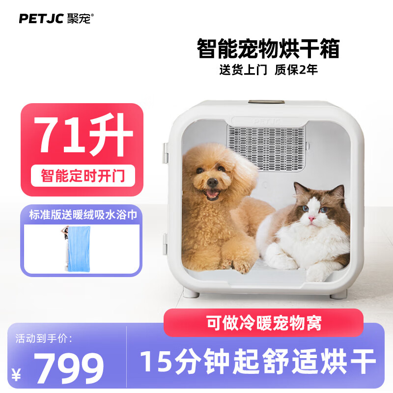 聚宠宠物猫咪烘干箱自动狗狗吹风机烘干家用洗澡拉毛吹毛机71升 标准版(2900转速)