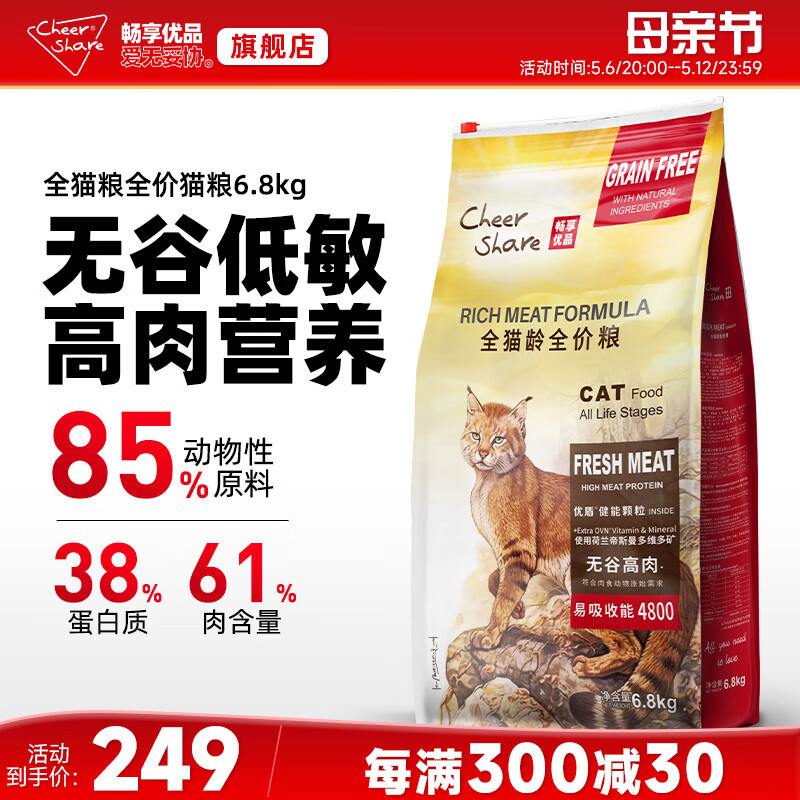 畅享优品(cheershare)猫粮无谷高肉易吸收幼猫成猫通用护泌尿6.8kg 6.8kg