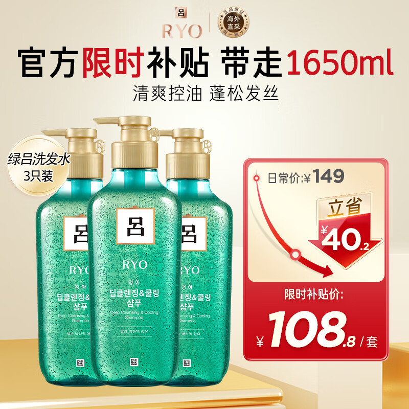 吕（Ryo）绿吕洗发水550ml*3清爽控油深层清洁蓬松发丝韩国进口爱茉莉