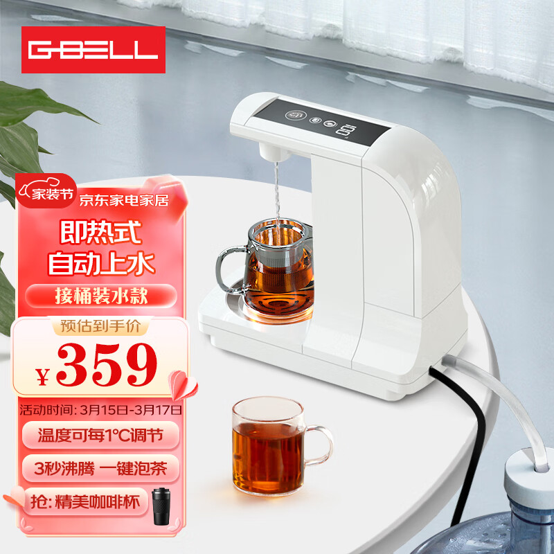 G-BELL 即热式饮水机家用下置水桶台式管线机桌面小型迷你速热智能无内胆即热全自动接净水器款 米白色-自动抽水款 即热型