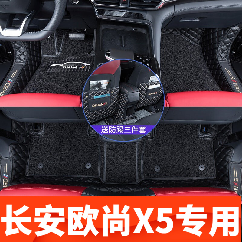 久创 欧尚x5脚垫全包围2020款长安欧尚x5改装内饰专用丝圈汽车脚垫