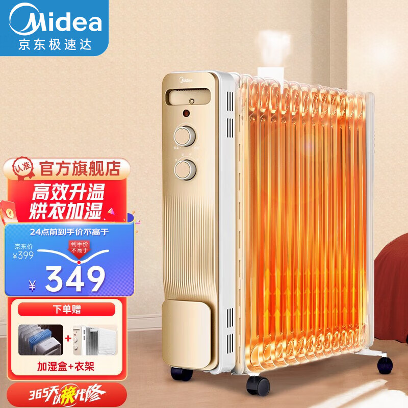 美的（Midea） 电暖气电暖器取暖器家用电油汀电油丁家用电暖气片烤火炉电热器家用节能干衣加湿 【经典13片】2200W（18GW）