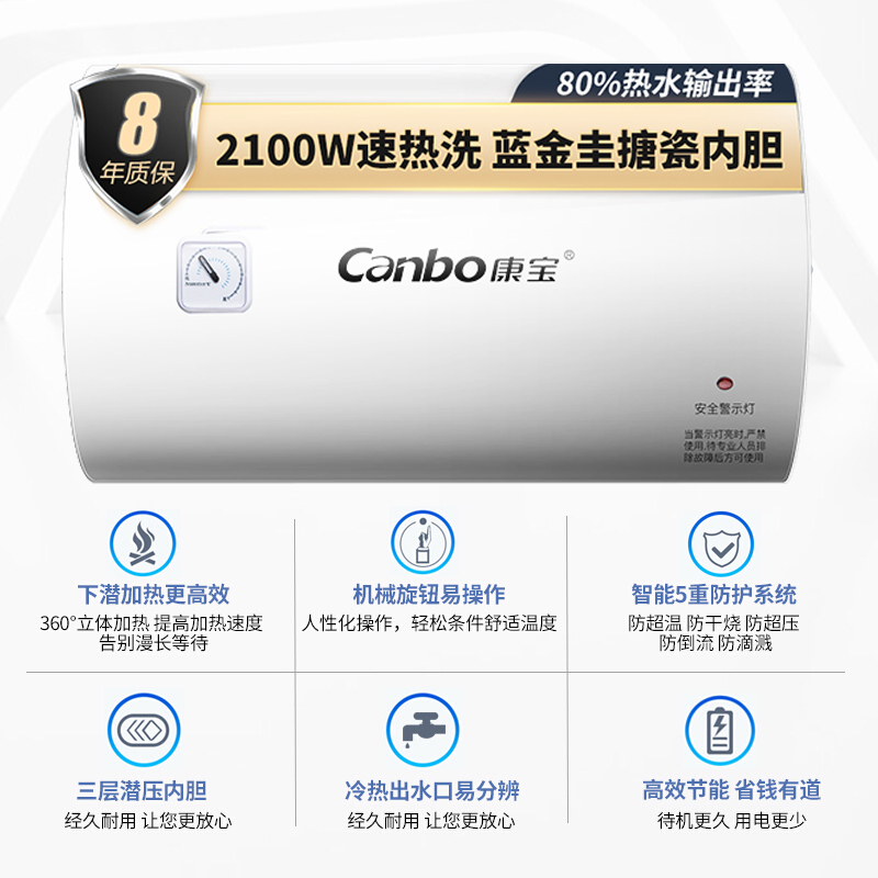 康宝（Canbo）40升电热水器 2100W下潜加热防电墙 内胆质保8年 家用厨房卫生间 储水式 CBD40-2.1WAFE05