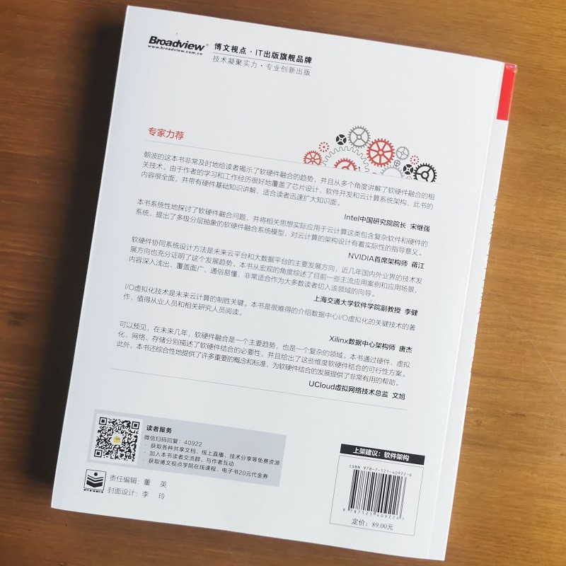 软硬件融合：超大规模云计算架构创新之路（博文视点出品）详情图
