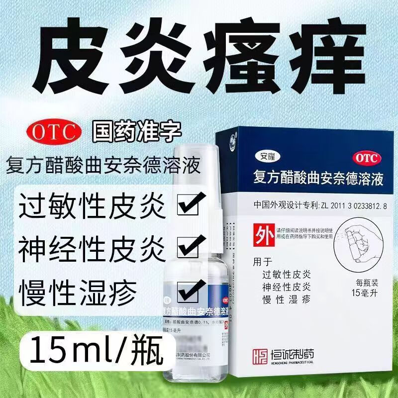 安隆 复方醋酸曲安奈德溶液 15ml/支用于治疗神经性皮炎慢性湿疹结节