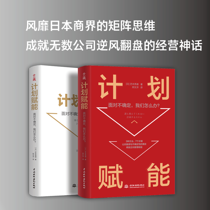 计划赋能：面对不确定，我们怎么办？详情图