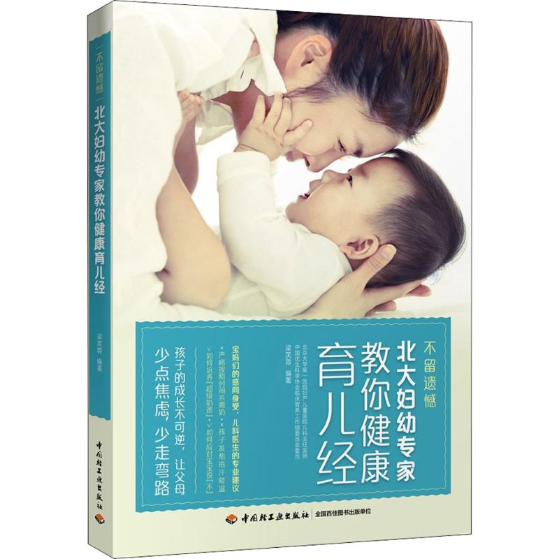 不留遗憾北大妇幼专家教你健康育儿经