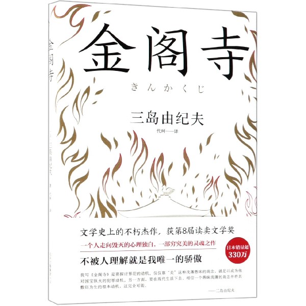 金阁寺(精)使用感如何?
