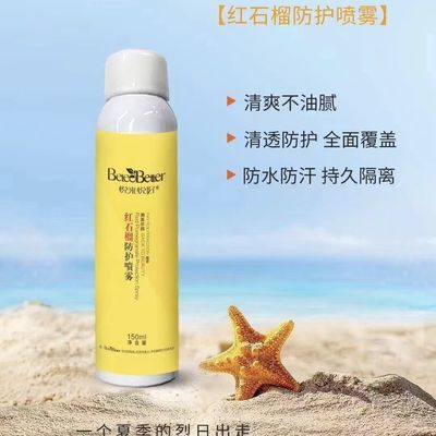 zhio悦来悦好红石榴喷雾150ml清爽透润亮白隔离紫外线 悦来悦好红石榴