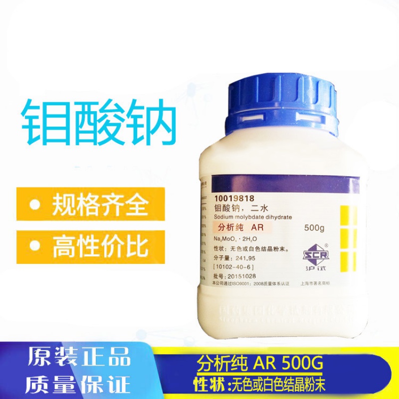 国药二水合钼酸钠500g钼酸二钠ar级分析纯沪试实验室原料化学试剂 100