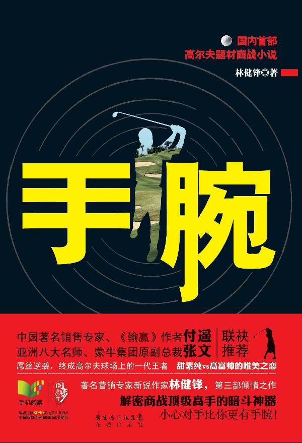 手腕【正版图书，放心购买】