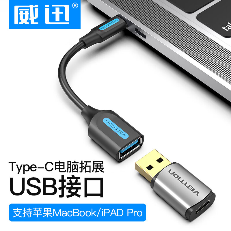 威迅（VENTION）OTG数据线 Type-C转USB3.0转接头USB-C转换器华为小米8安卓手机苹果MacBook电脑连接U盘CCVBB