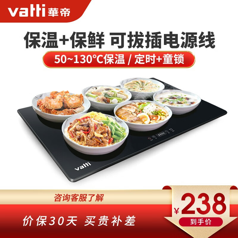 华帝（VATTI）薄款饭菜保温板加热菜板方形暖菜宝保温餐桌家用热菜神器暖菜板加热板桌面台垫底座 方形60*38CM（轻薄款）