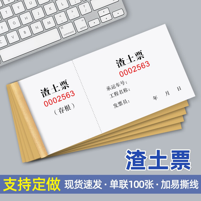 阡囤定制运土票土方票空白渣土票挖机结算倒土票运输票卸土票砂石票据
