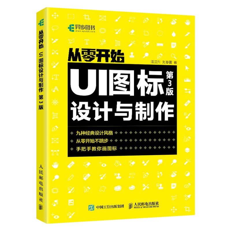 从零开始 UI图标设计与制作 第3版