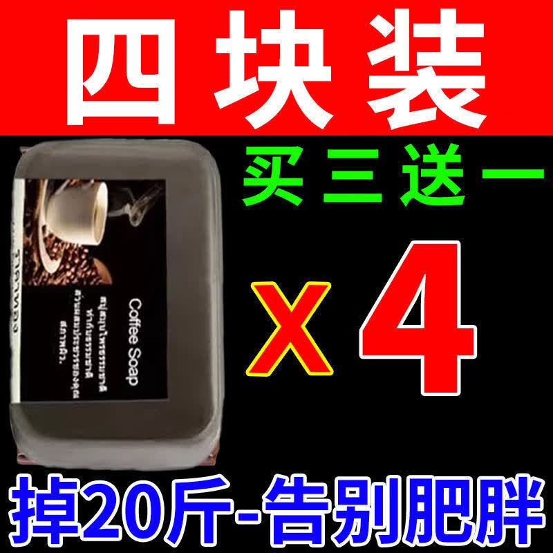 韩泥坊咖啡燃脂皂懒人减肥燃脂减脂瘦肚子手臂瘦腿瘦全身洗澡沐浴露