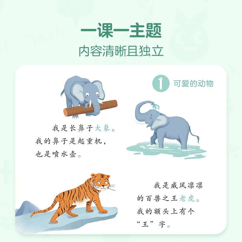 学而思 摩比爱语文大班飞跃篇(全6册)5-6岁儿童识字启蒙幼小衔接拼音 幼儿园益智绘本趣味 配套