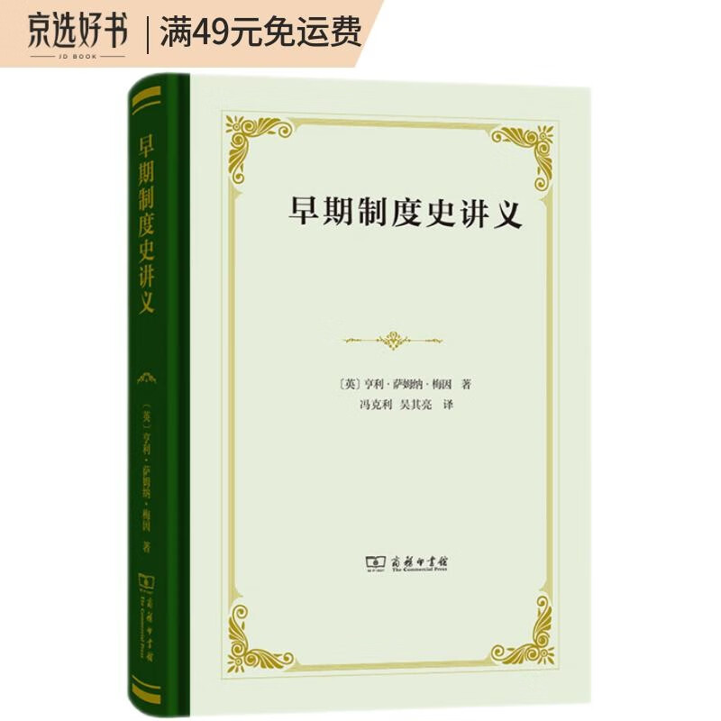 早期制度史讲义